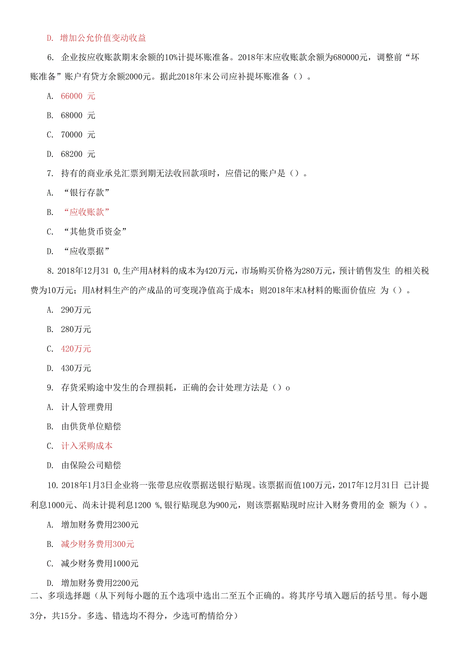 2021国家开放大学电大专科《中级财务会计（一）》期末试题及答案（试卷号：2590）_第2页