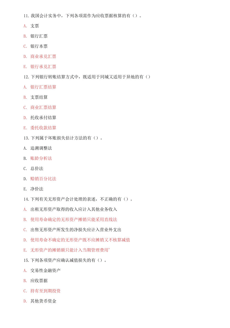 2021国家开放大学电大专科《中级财务会计（一）》期末试题及答案（试卷号：2590）_第3页