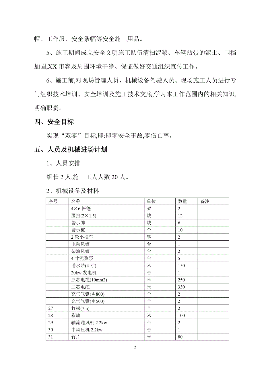 污水管道清淤施工方案（12页详细）（word版）_第4页