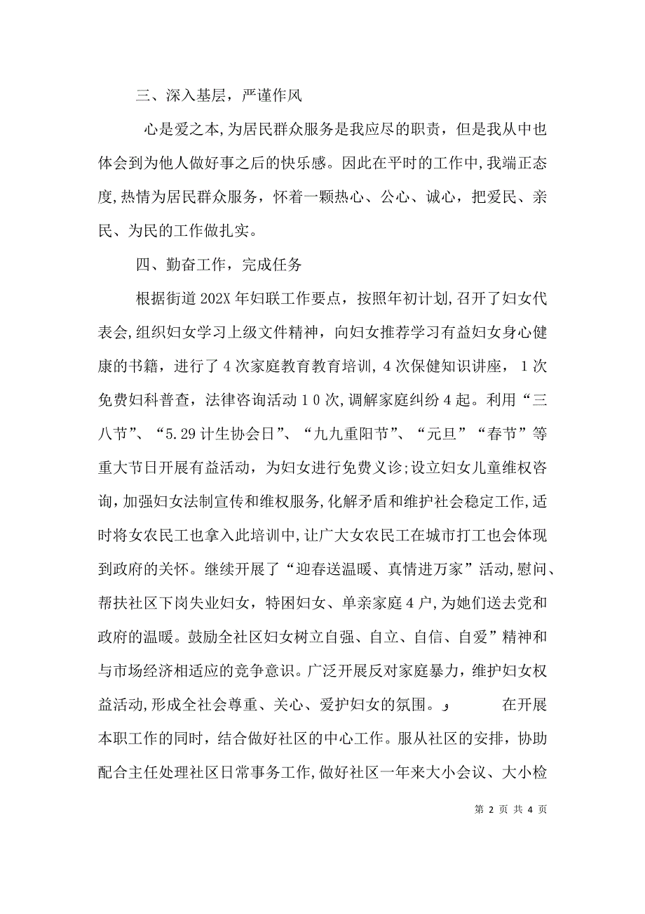 居委会主任个人年终述职报告_第2页