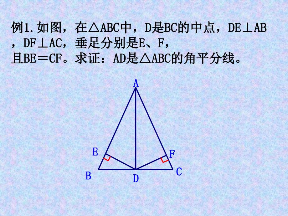 角平分线2课件_第4页