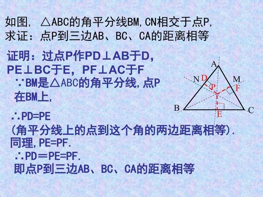 角平分线2课件_第5页