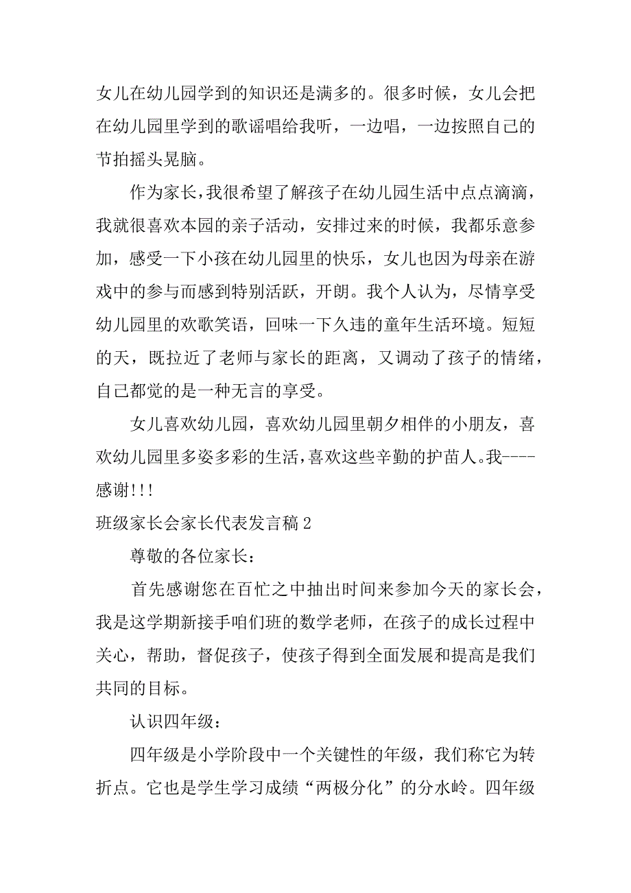 班级家长会家长代表发言稿4篇(家长会学生家长代表发言稿)_第3页