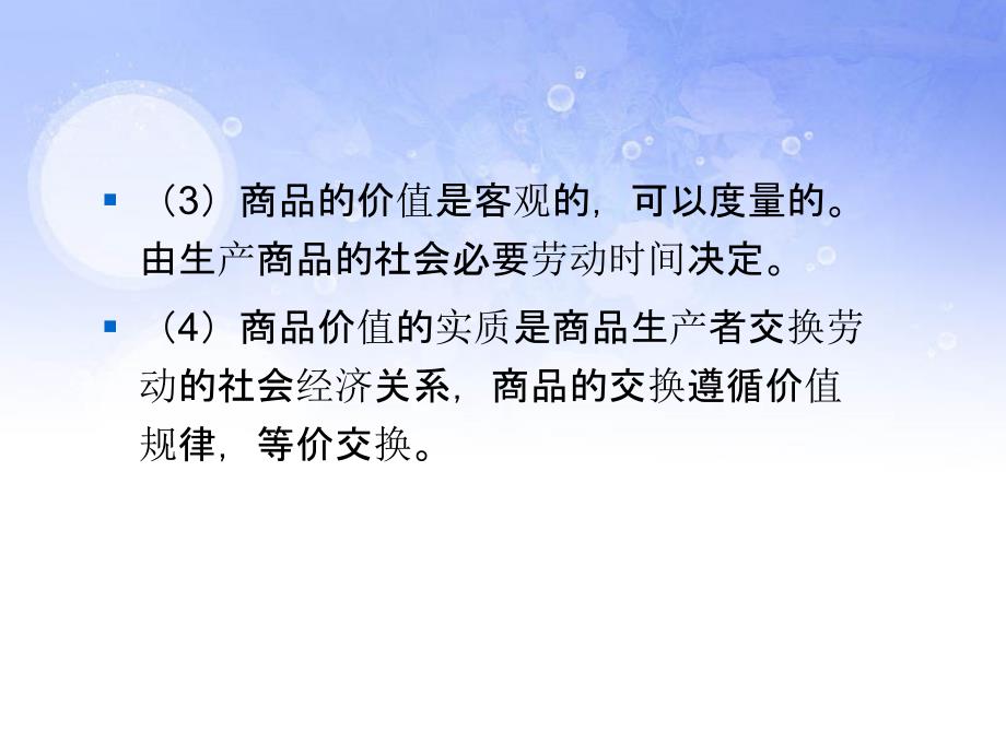 国际服务贸易第三章国际服务贸易理论_第3页