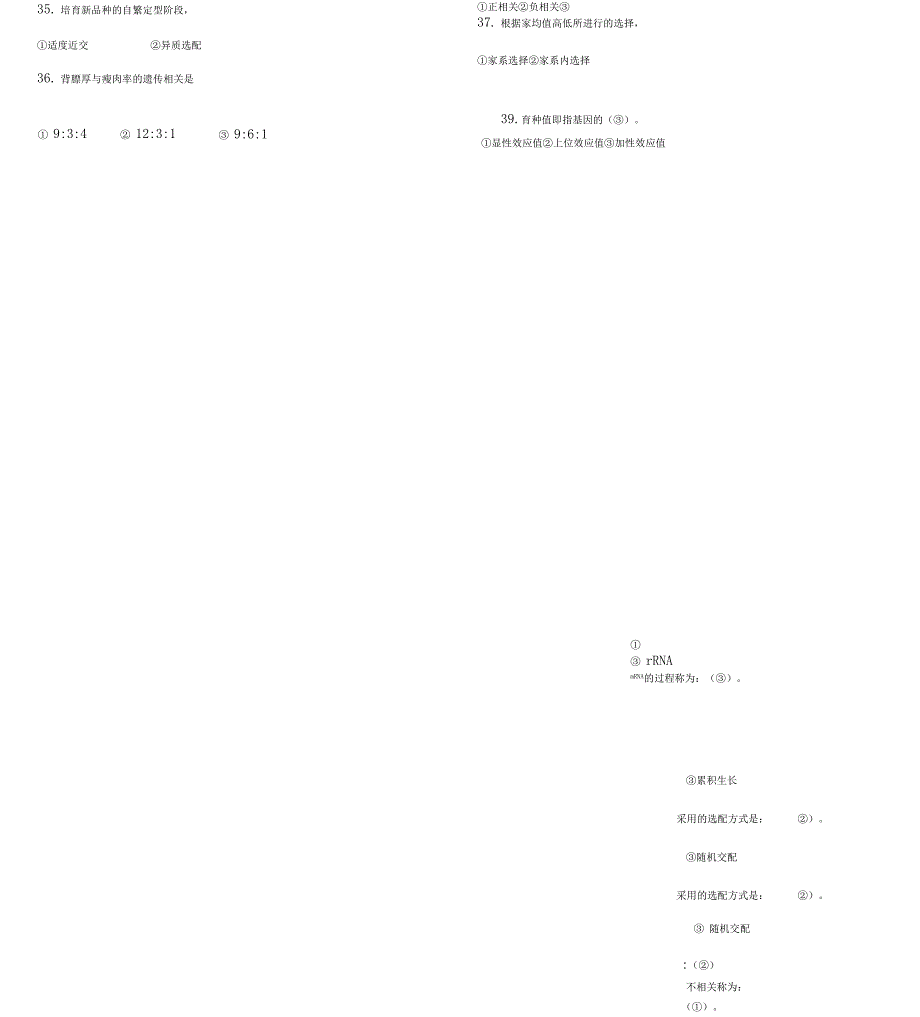 本科《动物遗传育种学》课程代码：2794_第4页