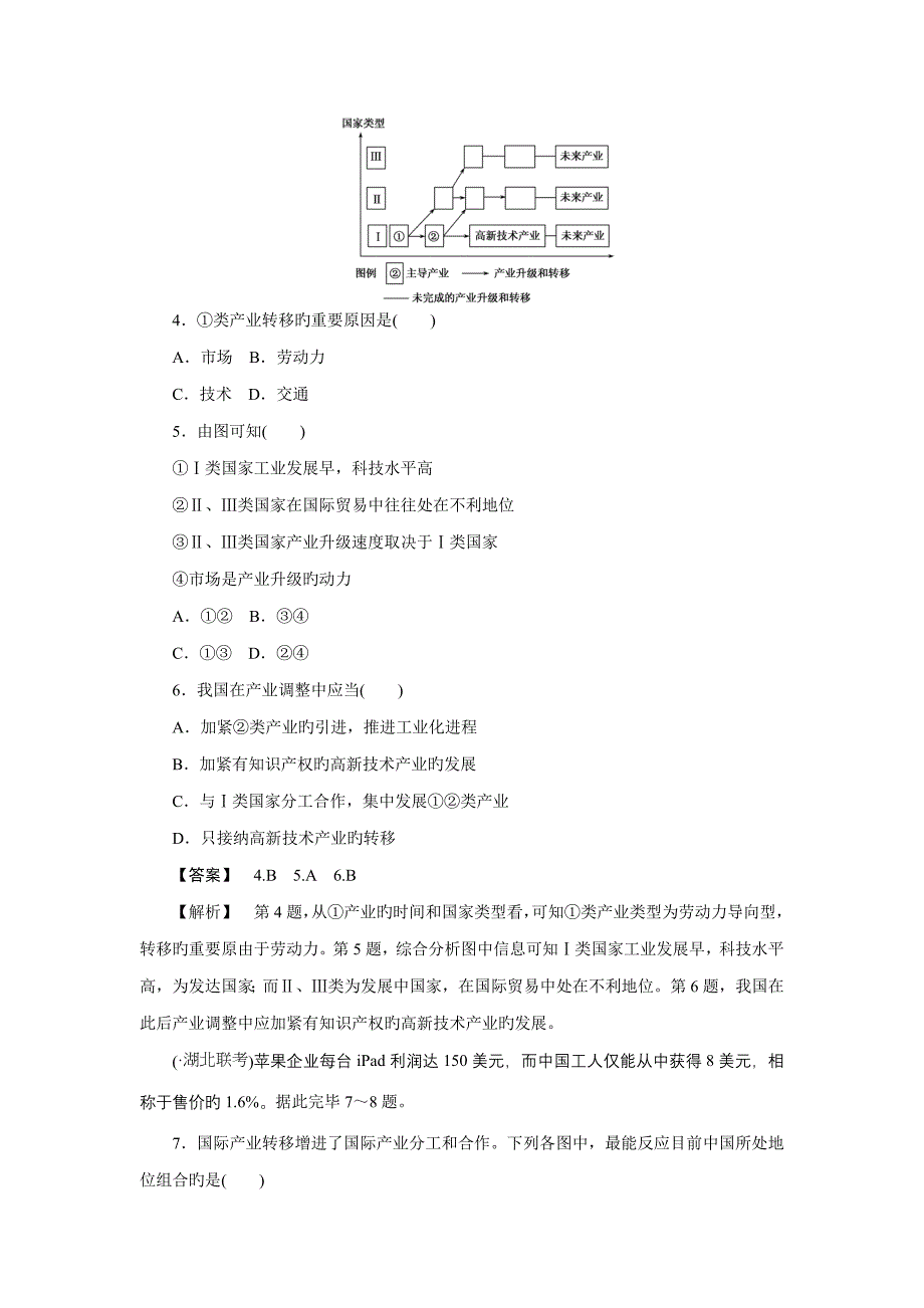 最新高三人教版地理复习课时训练产业转移以东亚为例版含解析_第2页