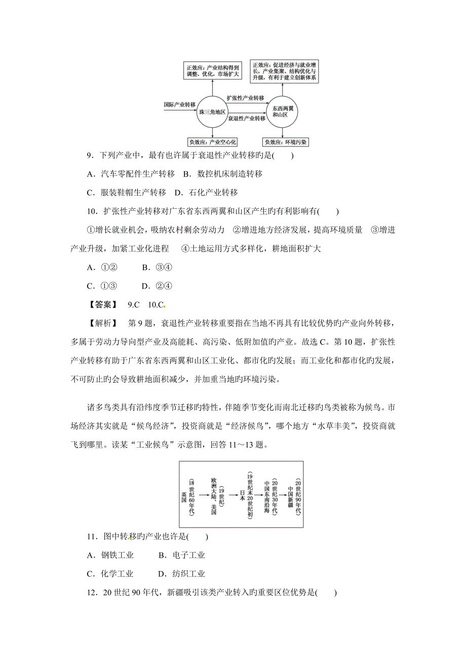 最新高三人教版地理复习课时训练产业转移以东亚为例版含解析_第4页