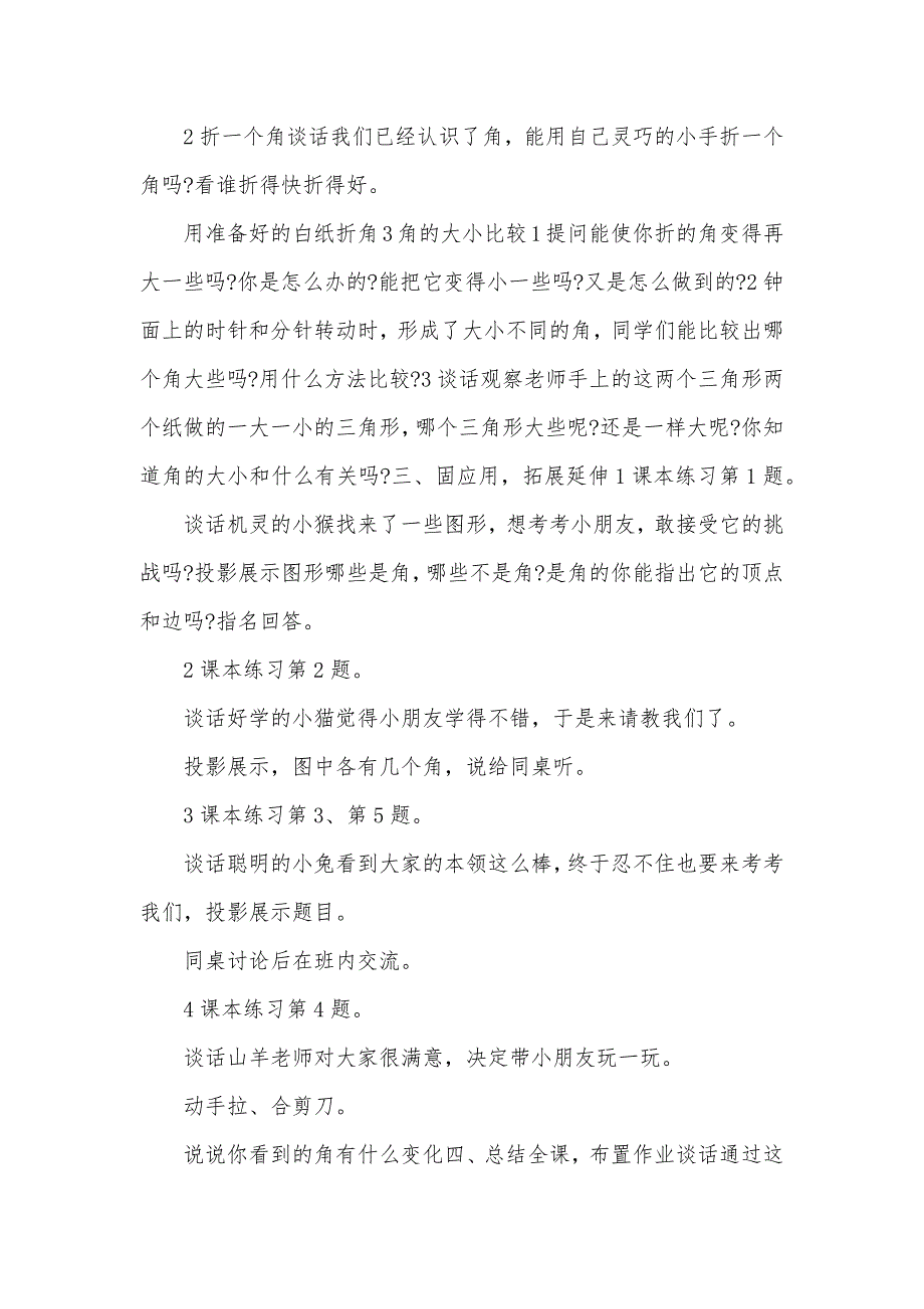 人教版小学二年级下册数学听课记录_第1页