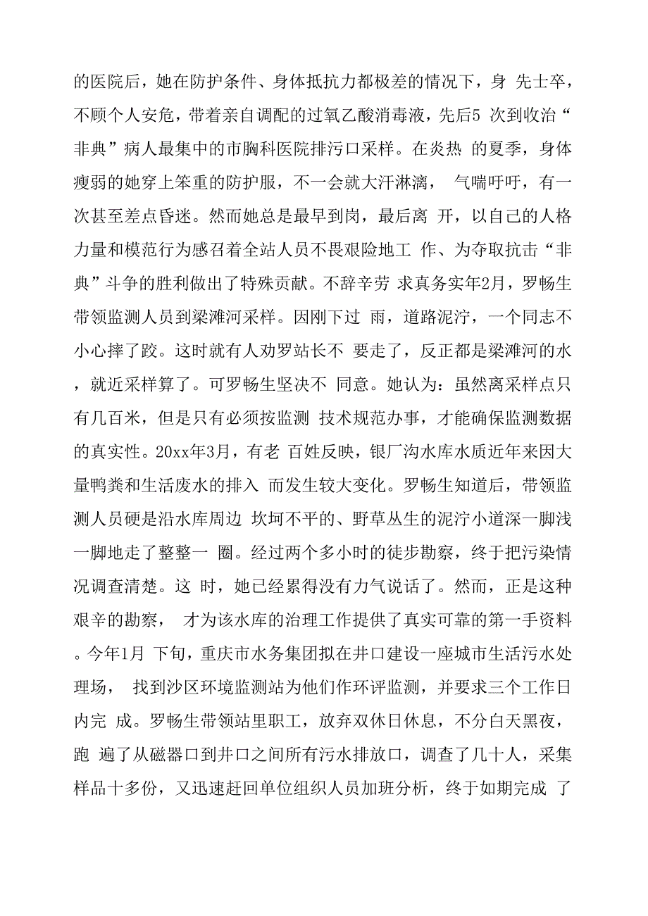 污染源普查先进个人事迹材料_第4页