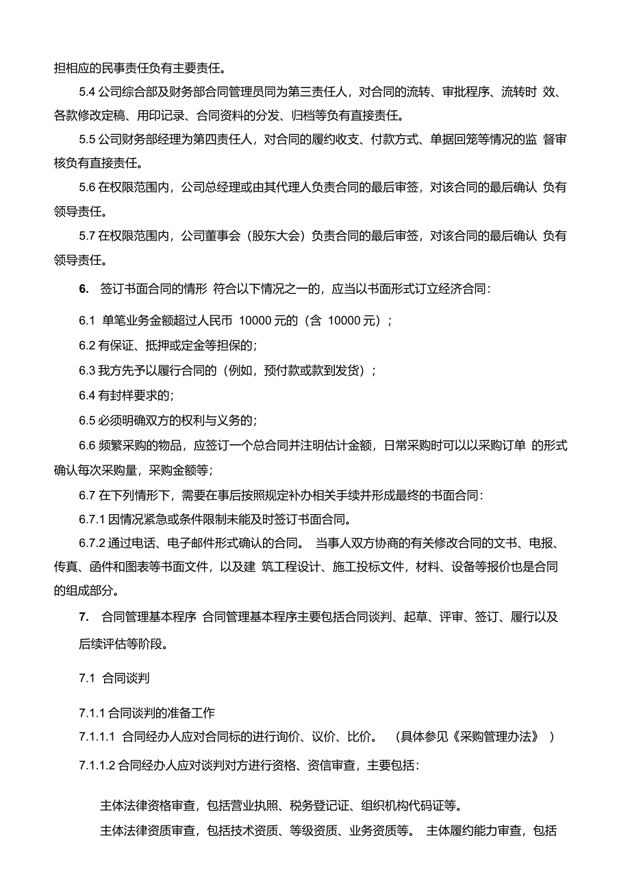 公司经济合同管理制度_第2页