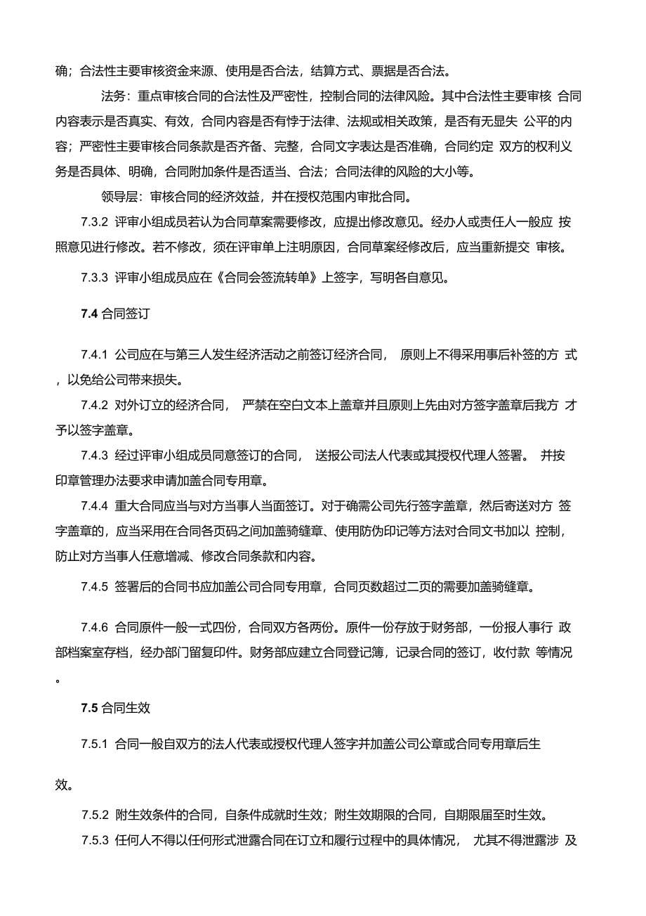 公司经济合同管理制度_第5页