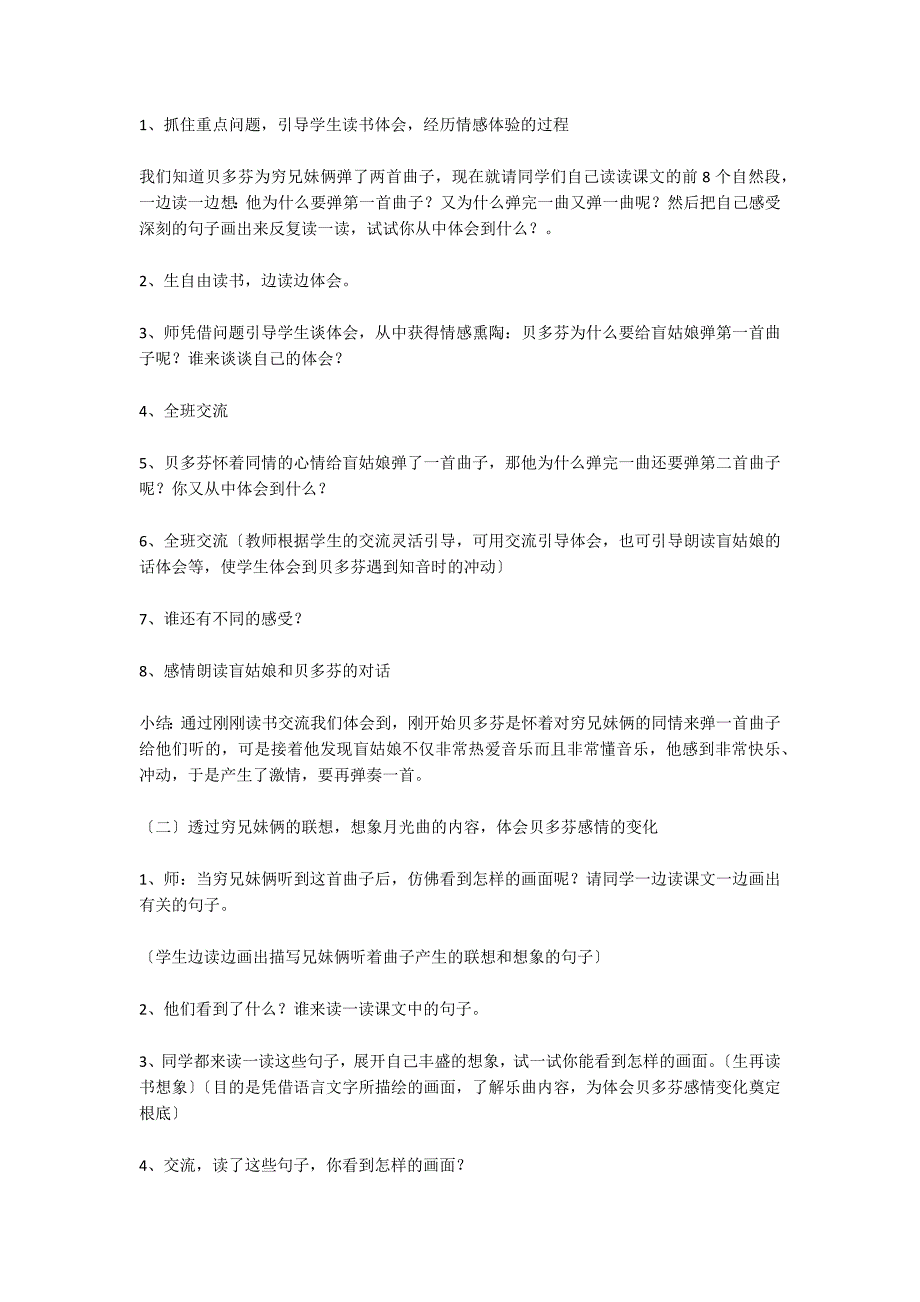 人教版六年级上册语文教案《月光曲》教学设计之二_第2页