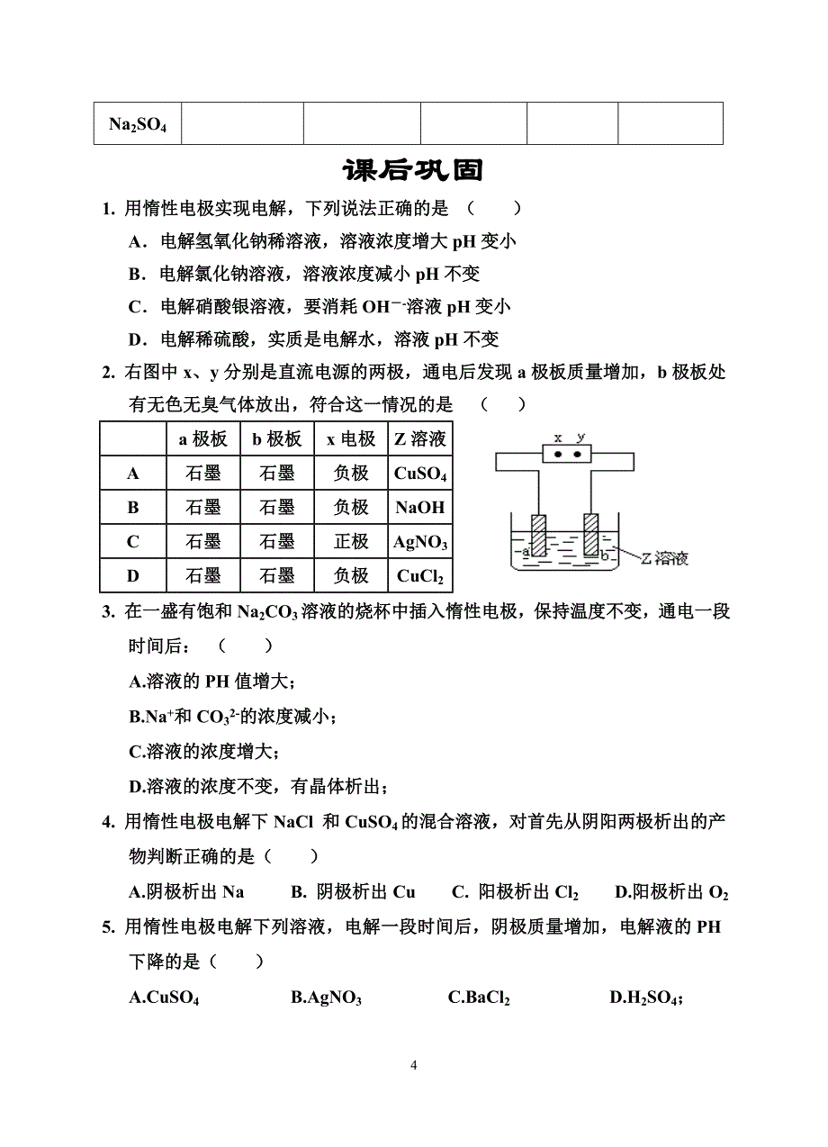 电解池（第一课时）导学案（孙文汇）讲课用_第4页