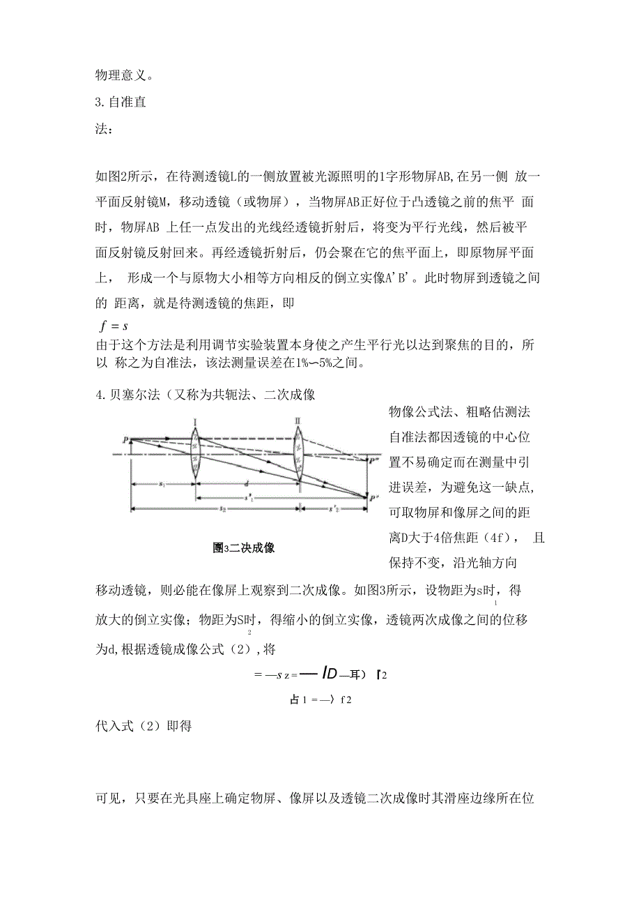 薄透镜测焦距大学物理实验实验报告预习报告_第3页