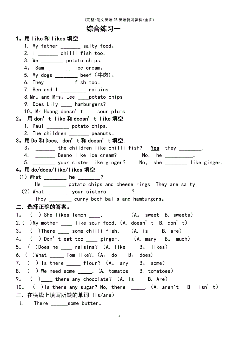 (最新整理)朗文英语2B英语复习资料(全面)_第4页