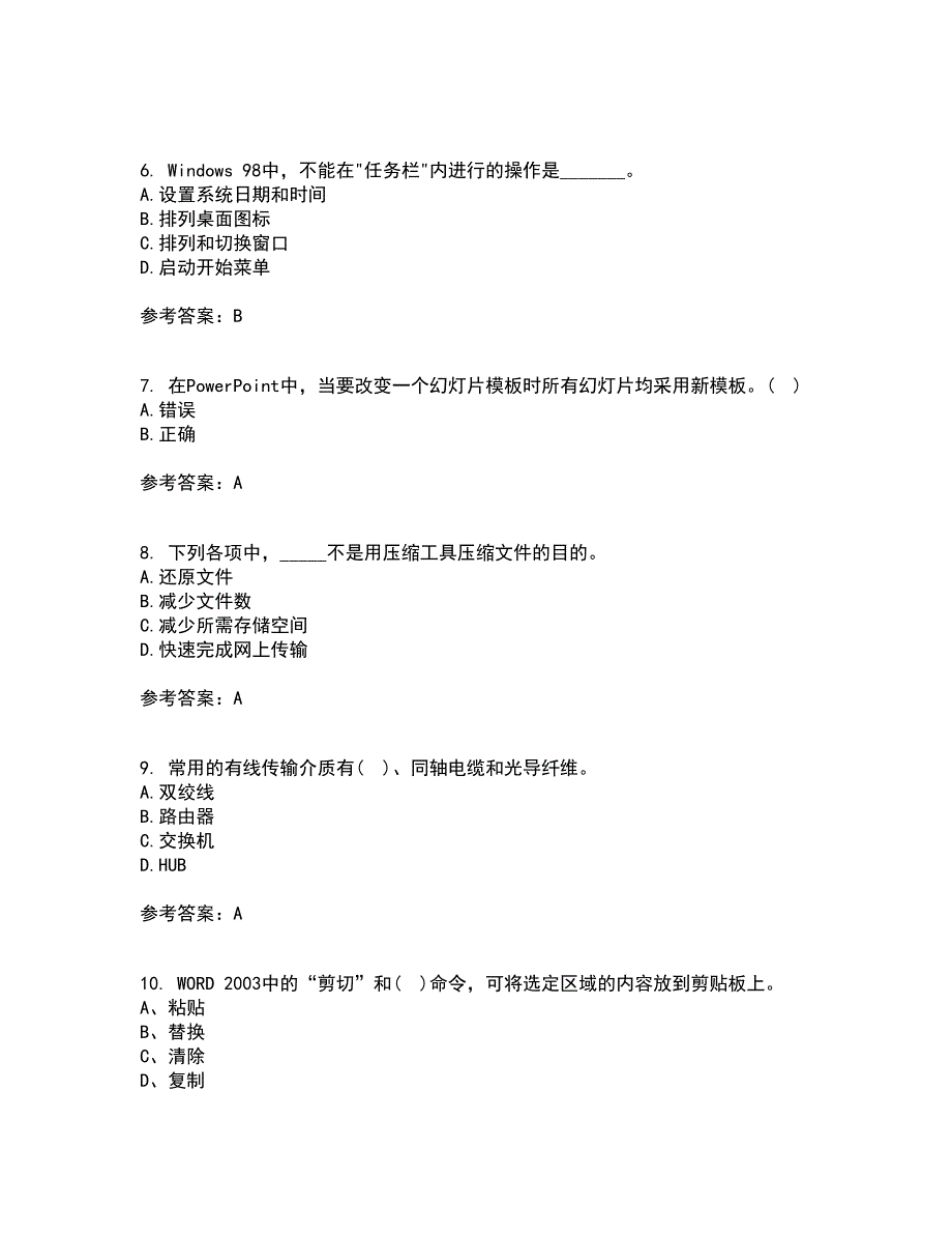 东北大学21秋《计算机基础》平时作业一参考答案9_第2页