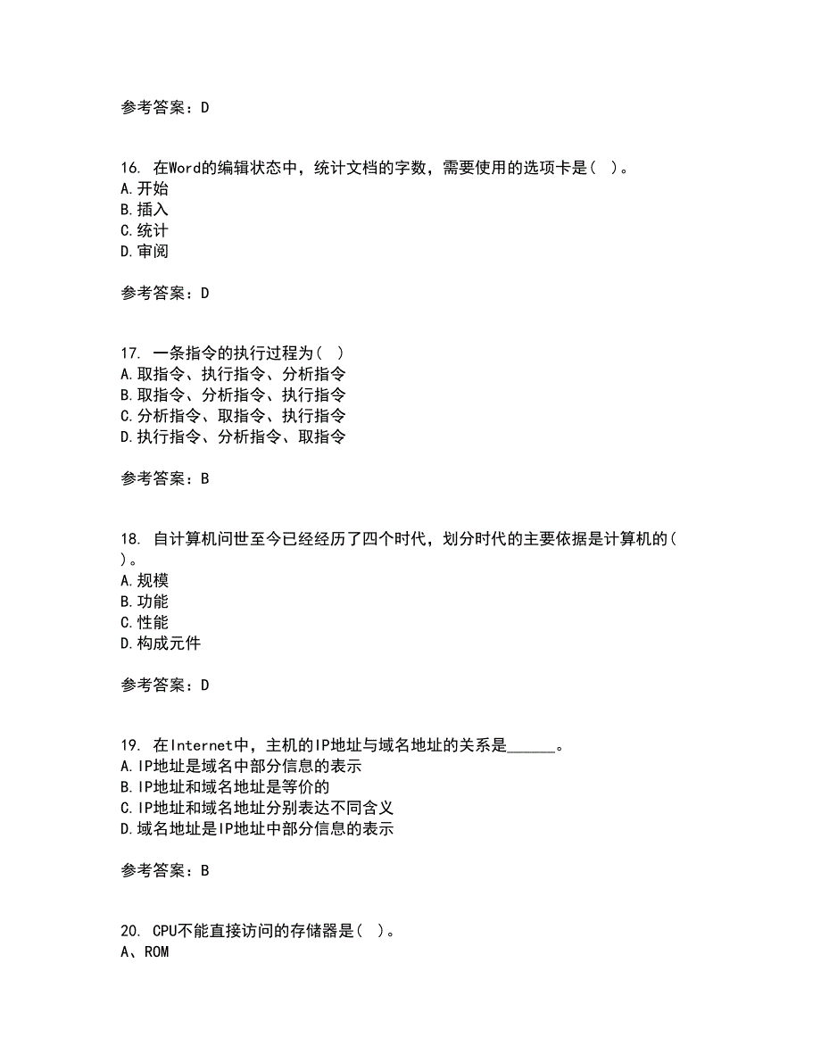 东北大学21秋《计算机基础》平时作业一参考答案9_第4页