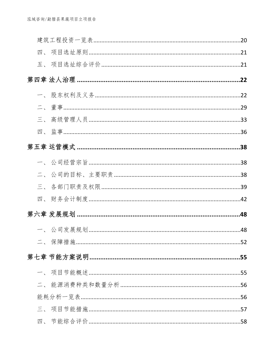 勐腊县果蔬项目立项报告【模板范本】_第2页