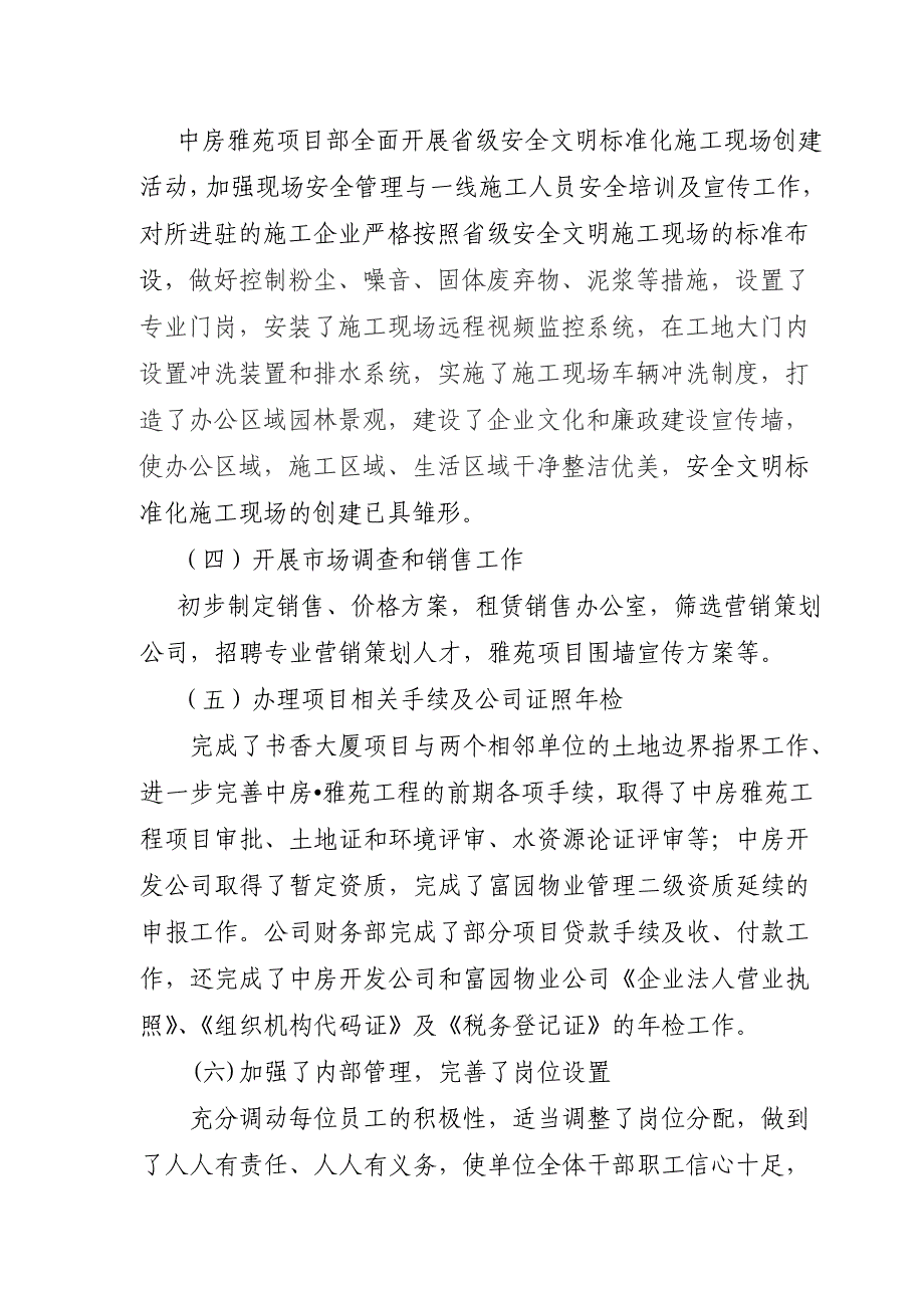 中房开发公司上半年总结_第2页