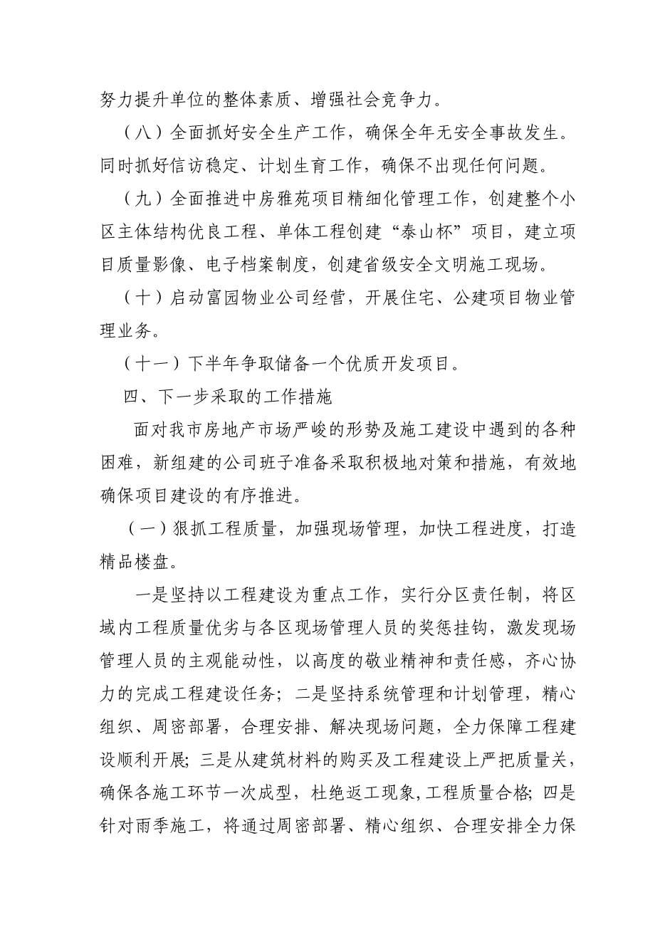 中房开发公司上半年总结_第5页