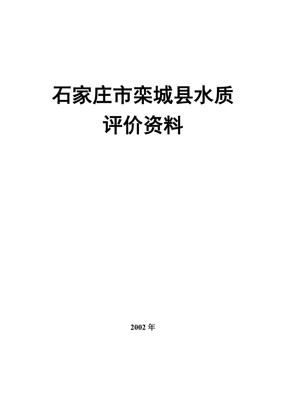 栾城资料_第1页