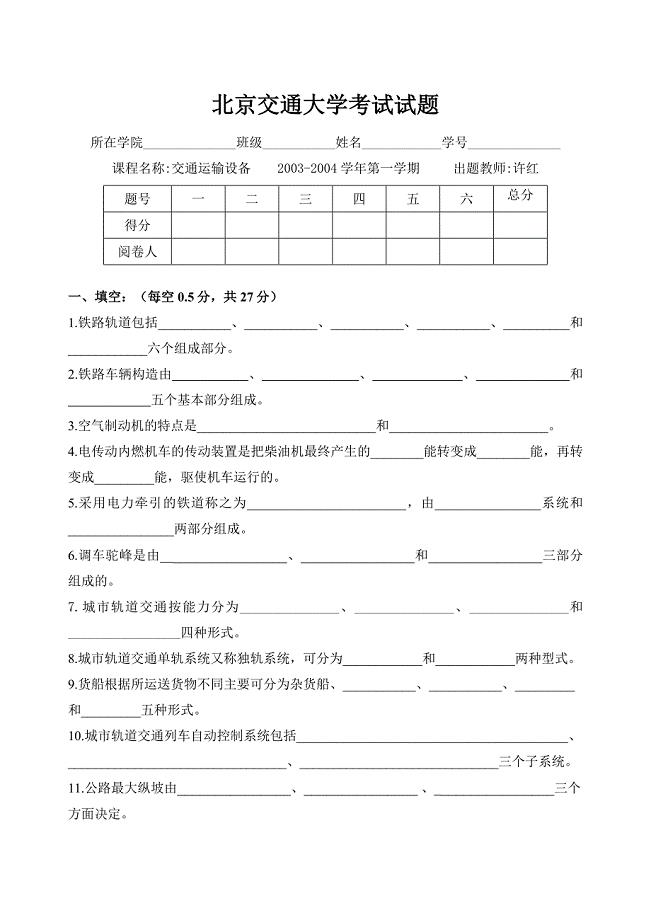 北京交通大学考试试题.doc