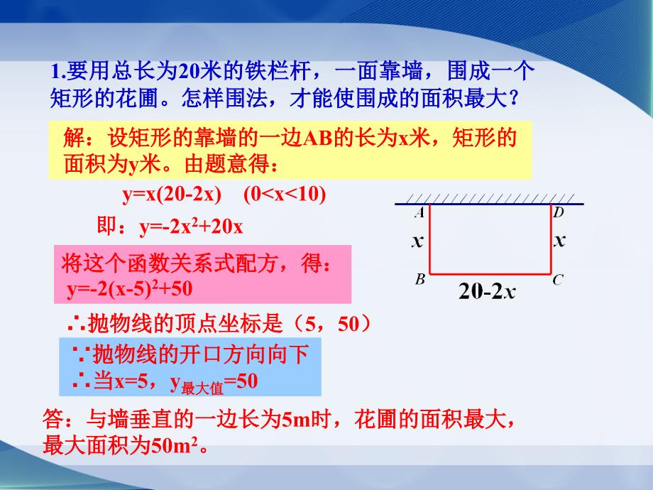 二次函数的图像和性质6_第4页