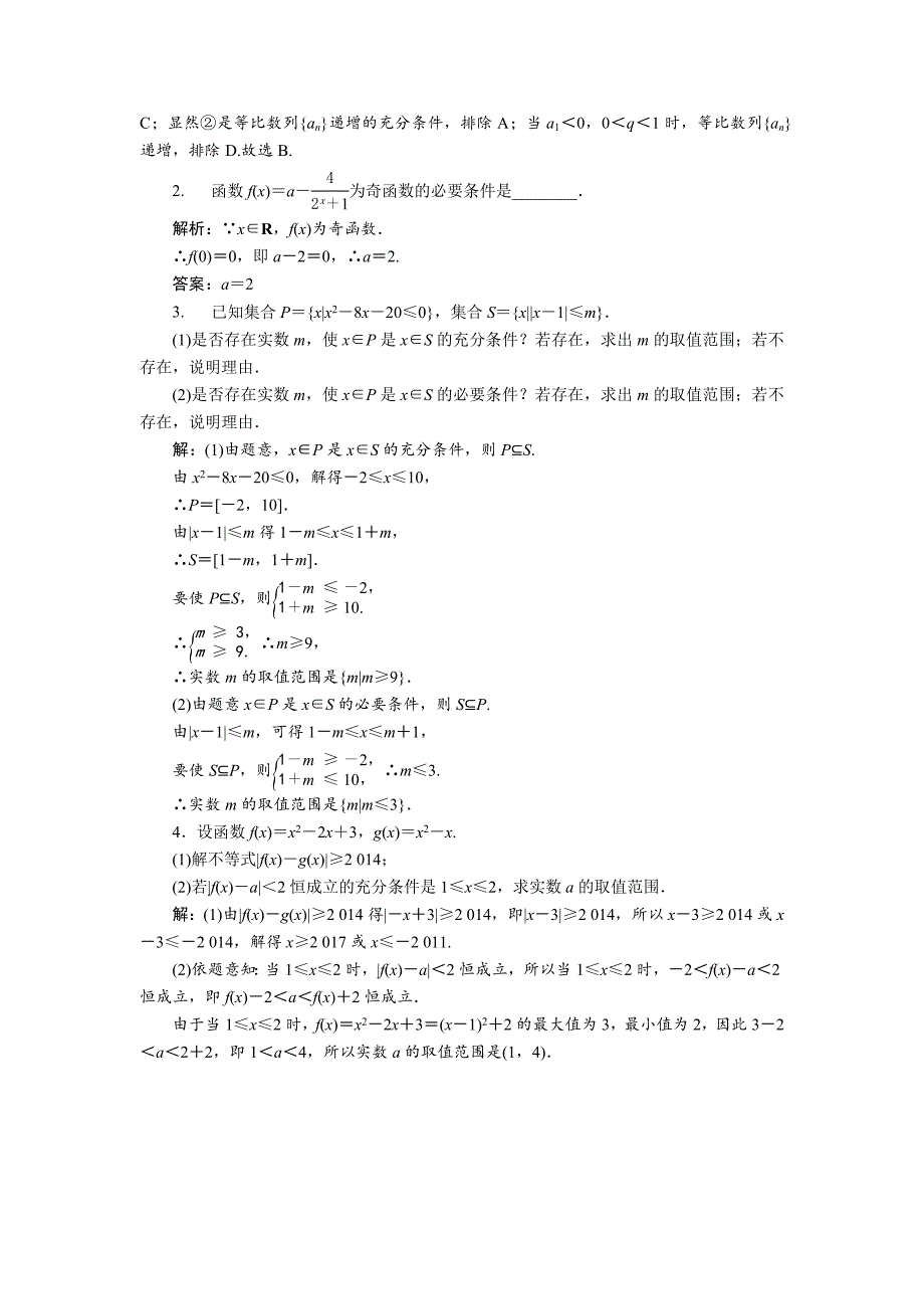 新编高中数学北师大版选修21练习：第一章2.2 必要条件 1 Word版含解析_第3页