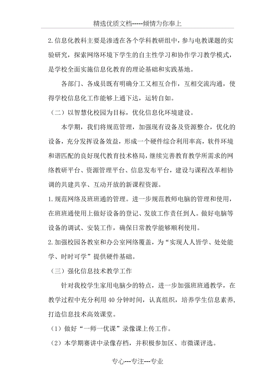 2017-2018学年第二学期学校教育信息化工作计划_第2页