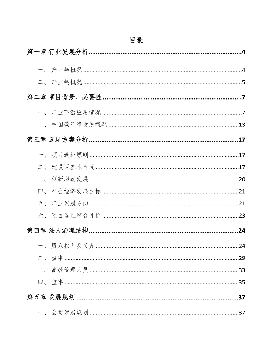 贵阳碳纤维原丝项目可行性研究报告(DOC 58页)_第1页