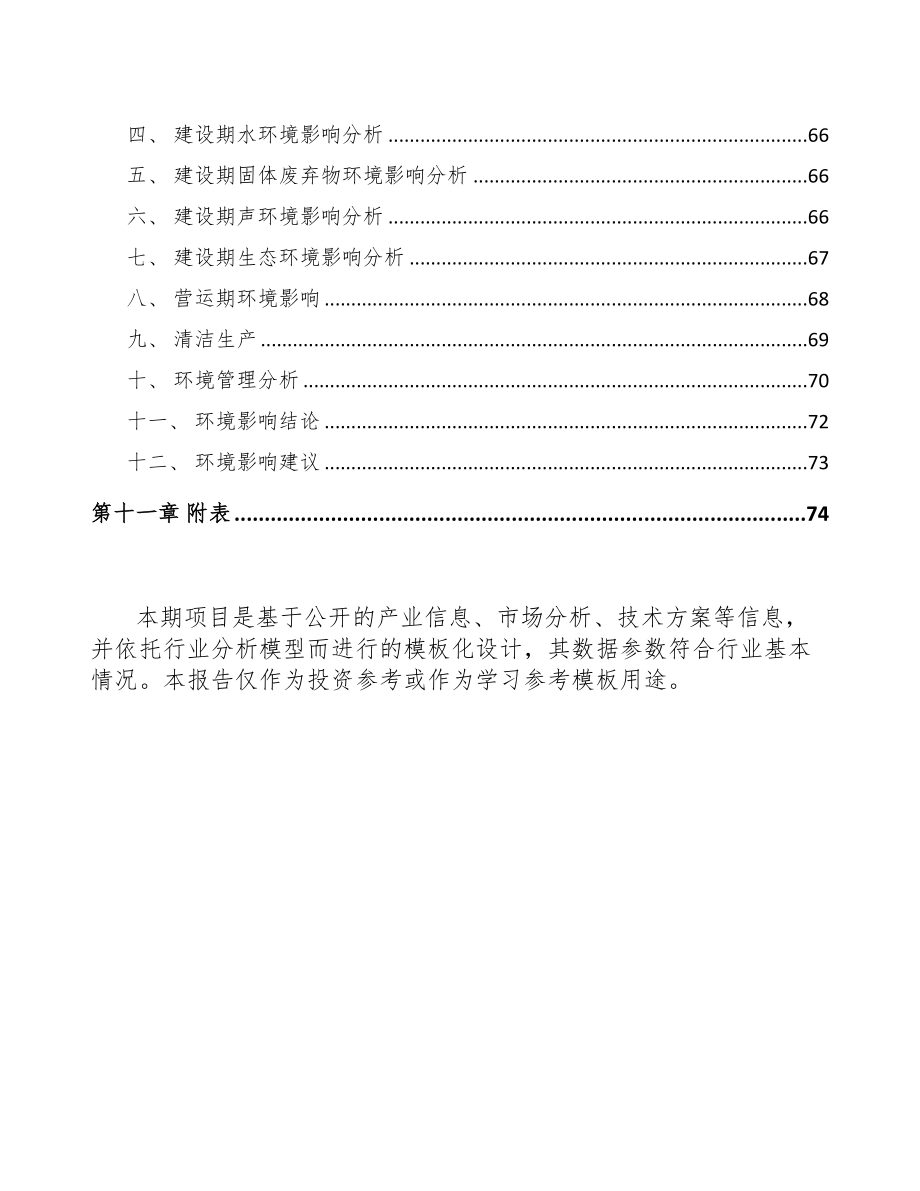 贵阳碳纤维原丝项目可行性研究报告(DOC 58页)_第3页