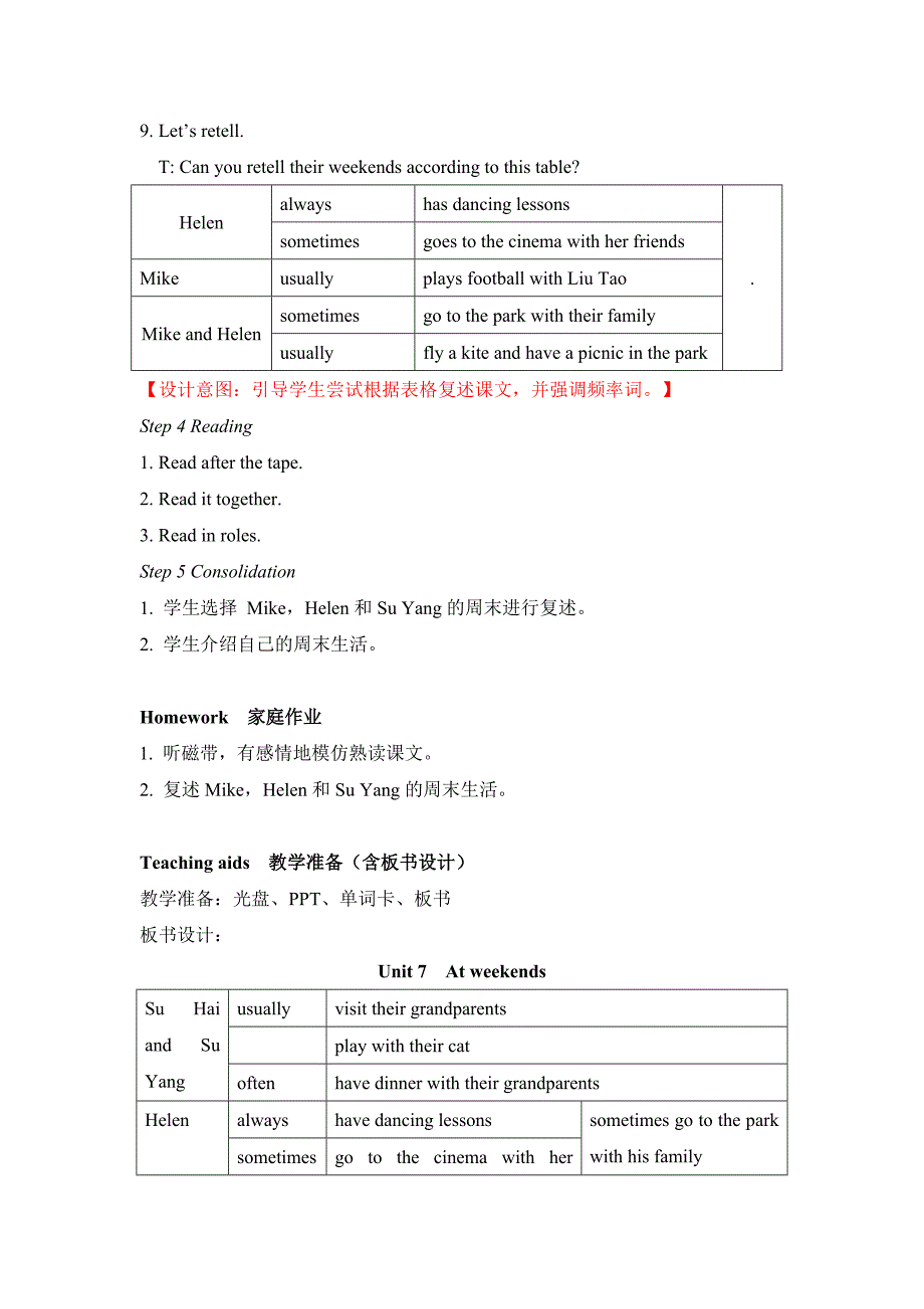 五年级上册 第七单元_第4页