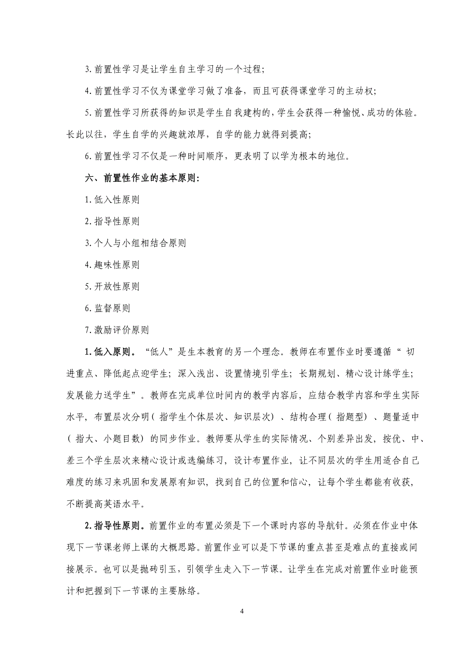 生本理念下前置性作业设计的基本策略_第4页