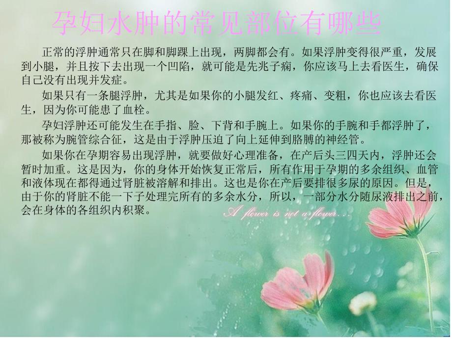 六招缓解孕期水肿模板课件.ppt_第3页