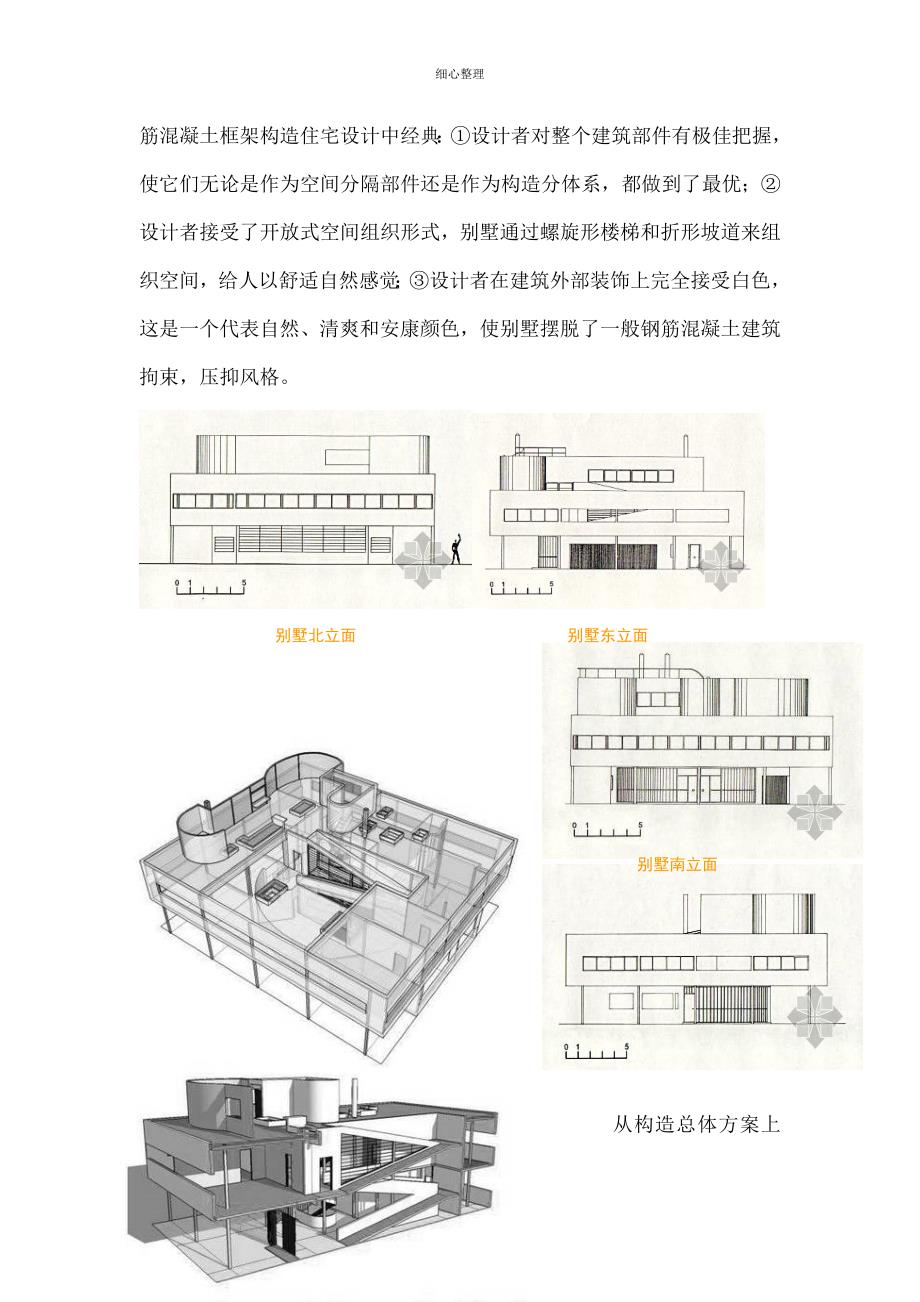 法国萨伏伊别墅介绍_第2页