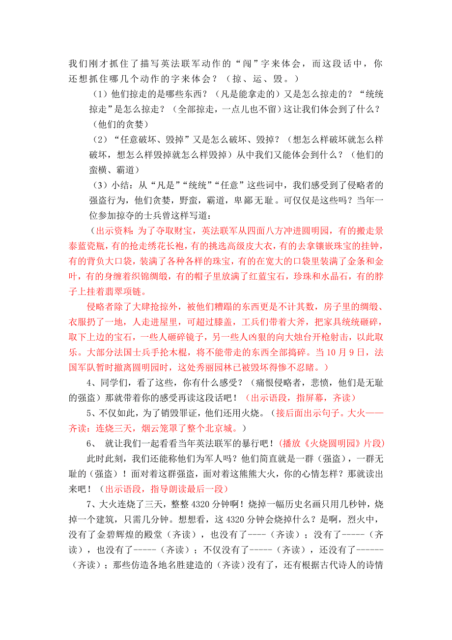 圆明园的毁灭教学设计（黄仁琼）_第3页