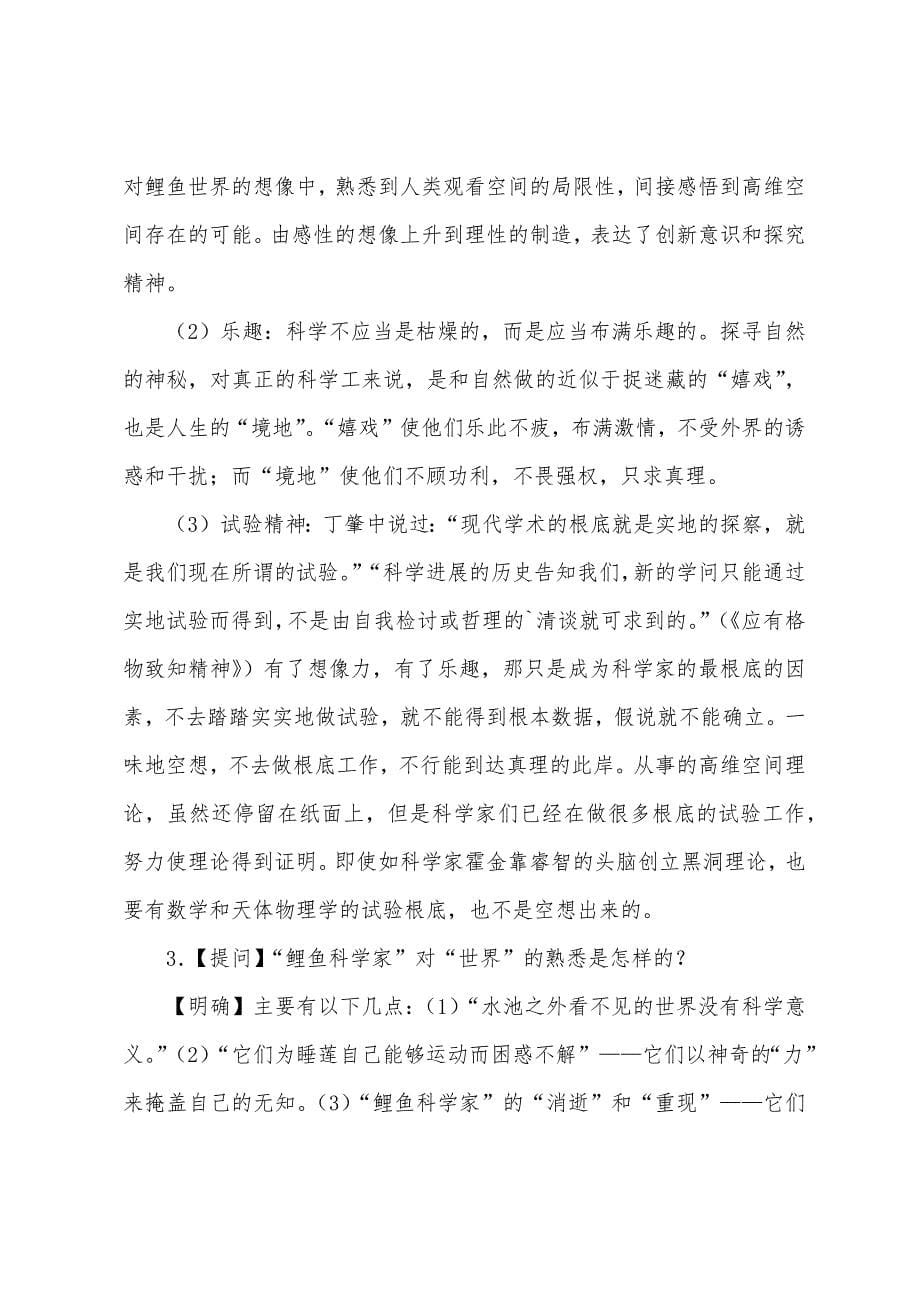 高二语文《一名物理学家的教育历程》教案.doc_第5页