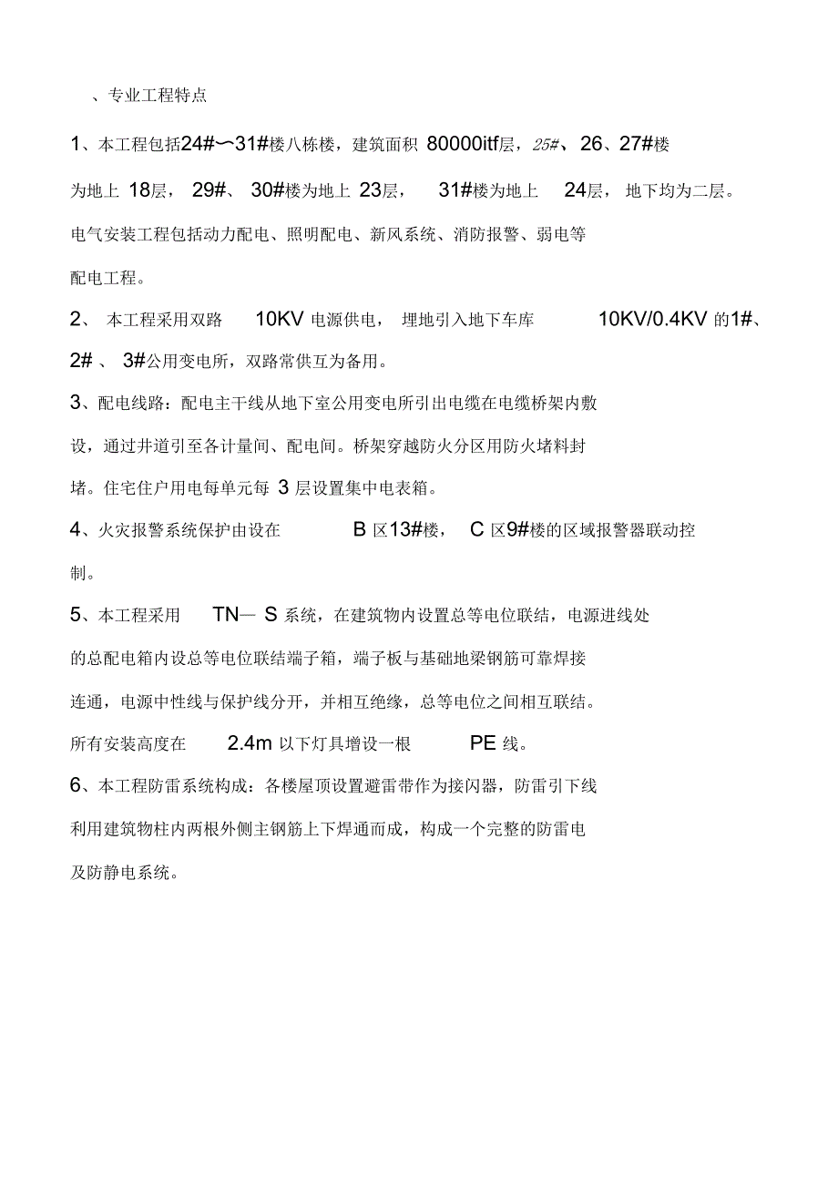 电气安装工程监理细则_第4页