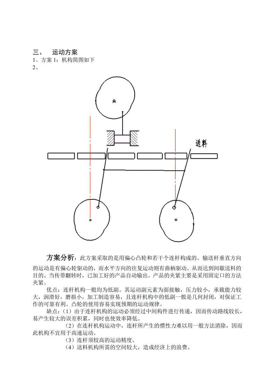 自动打印机(机械原理课程设计)_第4页