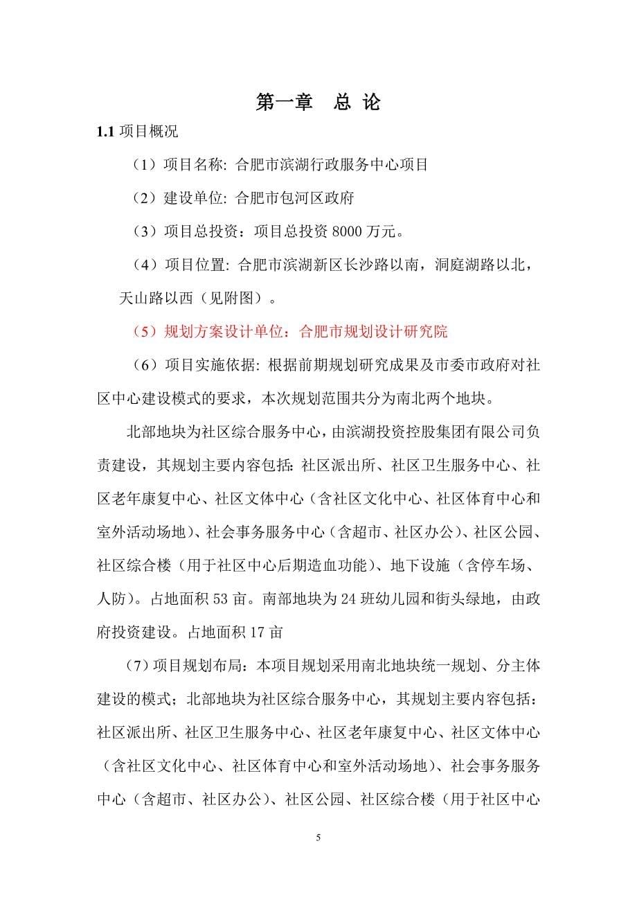 滨湖行政服务中心项目可行性研究报告193083382_第5页