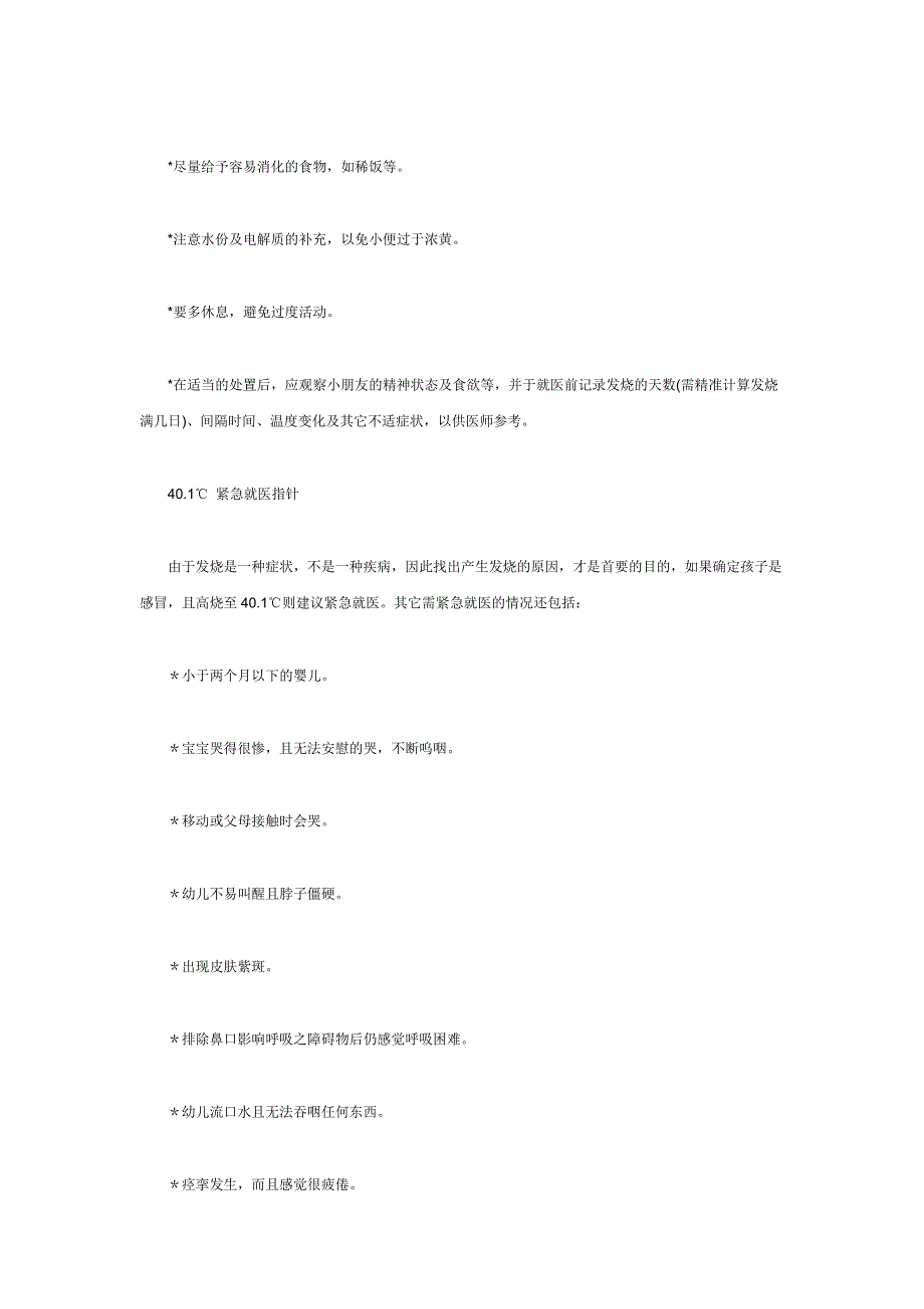 幼儿发烧的家庭护理治疗_第4页