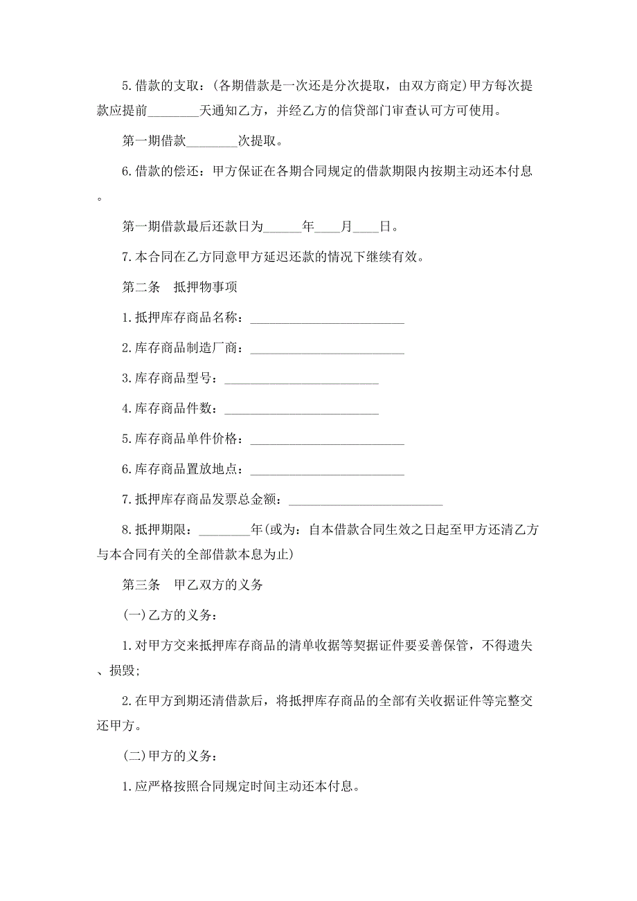 最新库存商品抵押借款合同_第3页