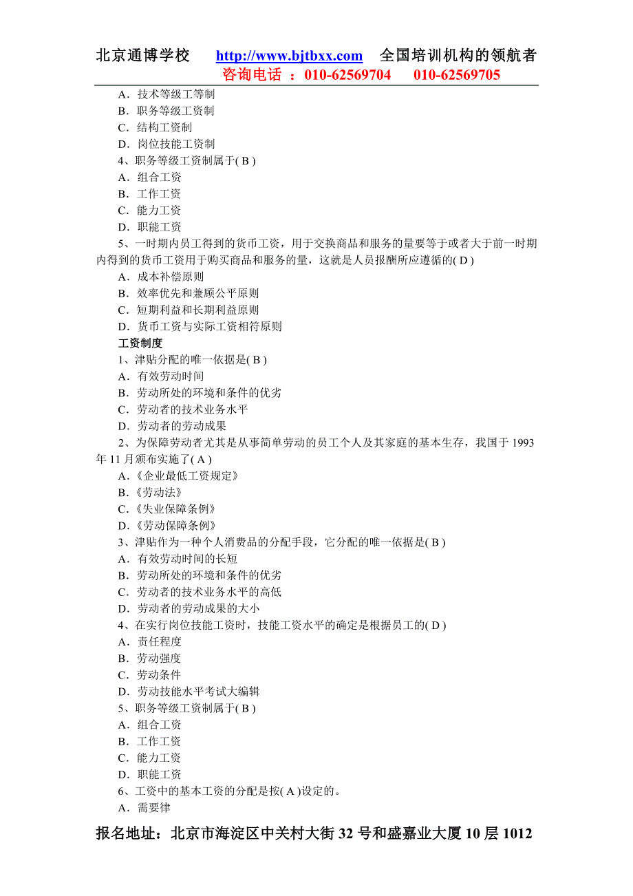 11月助理人力资源管理师考试重点精选试题.doc_第3页