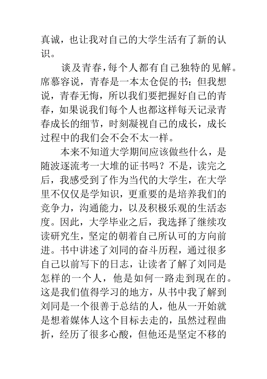 读《谁的青春不迷茫》有感.docx_第2页