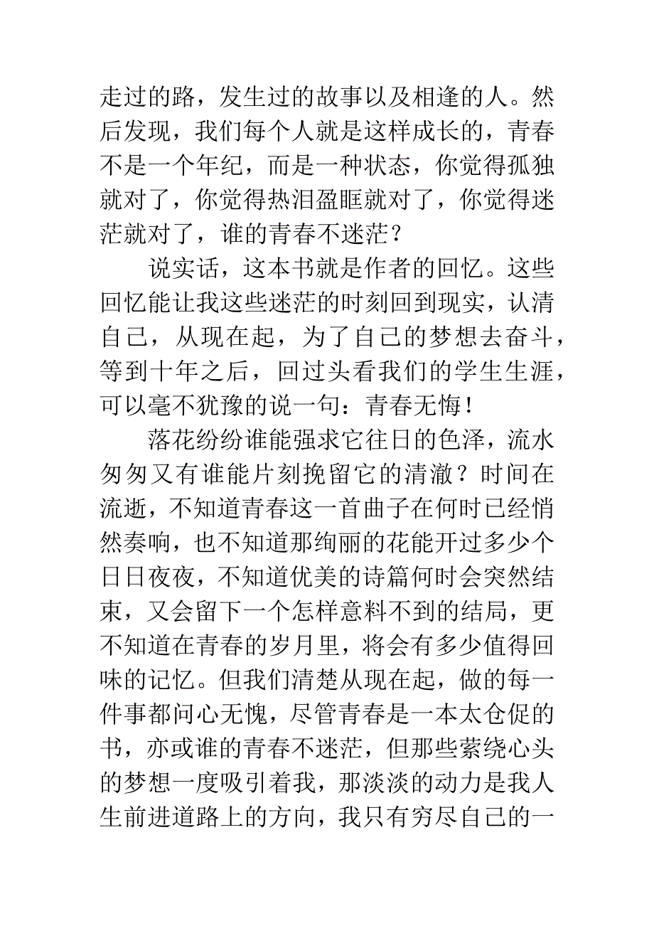 读《谁的青春不迷茫》有感.docx_第4页