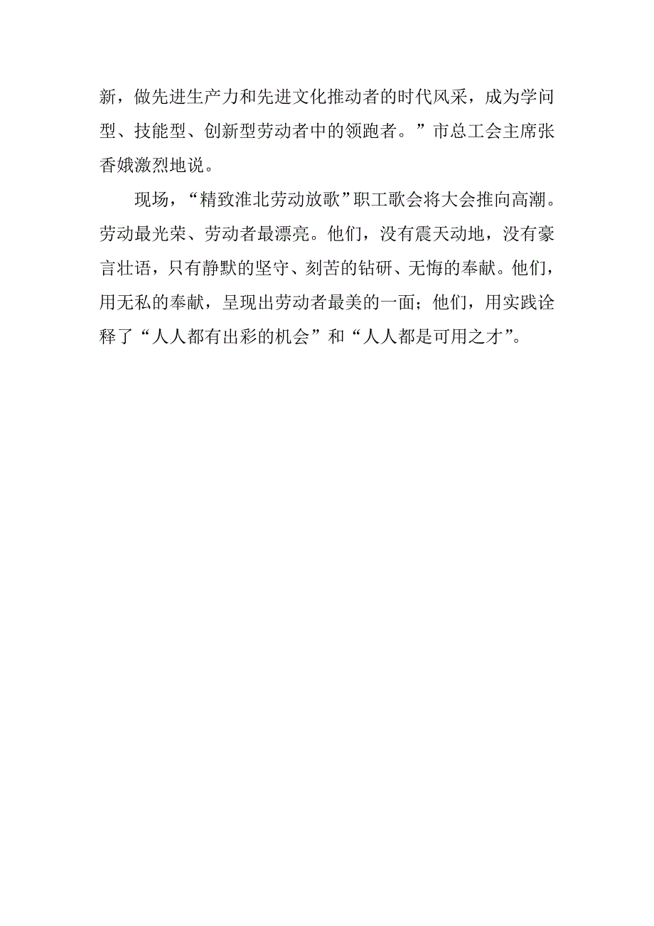 2023年五一劳动节通讯稿3篇劳动节的通讯稿_第4页