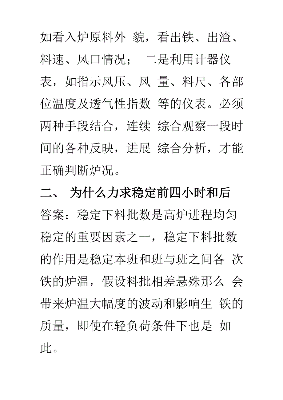 炼铁厂高炉冶炼知识讲解_第2页