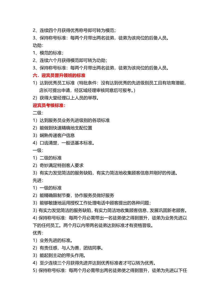 海底捞岗位晋升流程_第4页