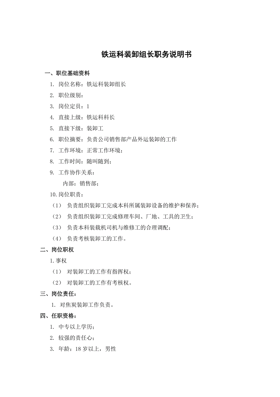 煤焦化工—铁运科装卸组长考核手册_第2页