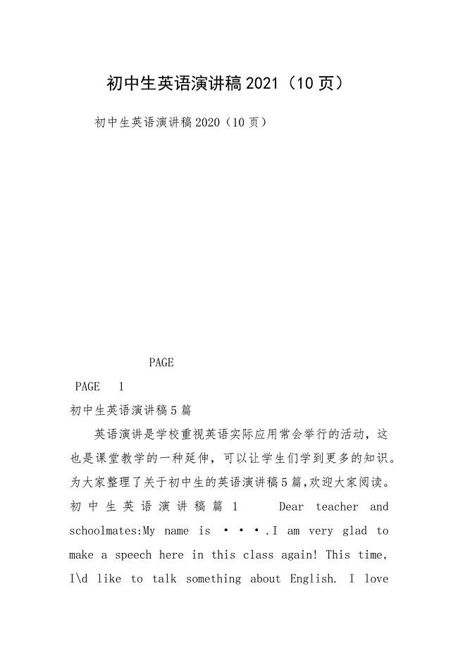 初中生英语演讲稿2021（10页）.docx